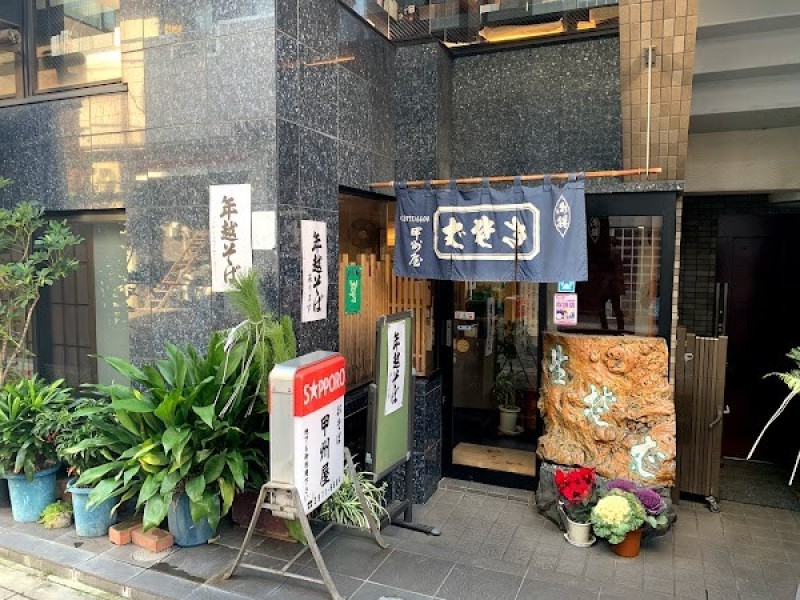 甲州屋