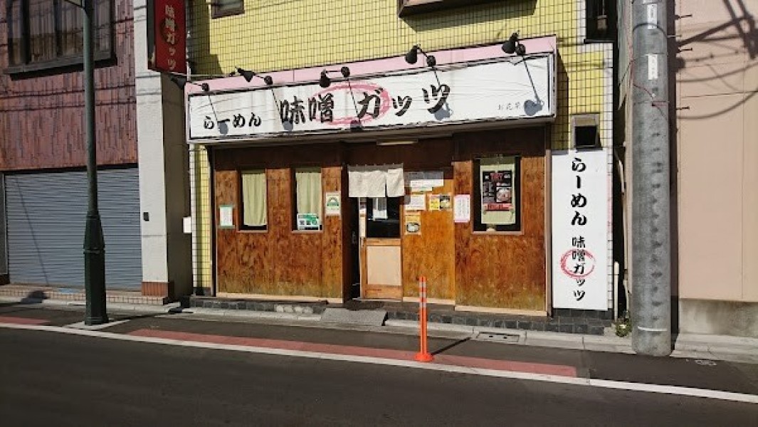 味噌ガッツ