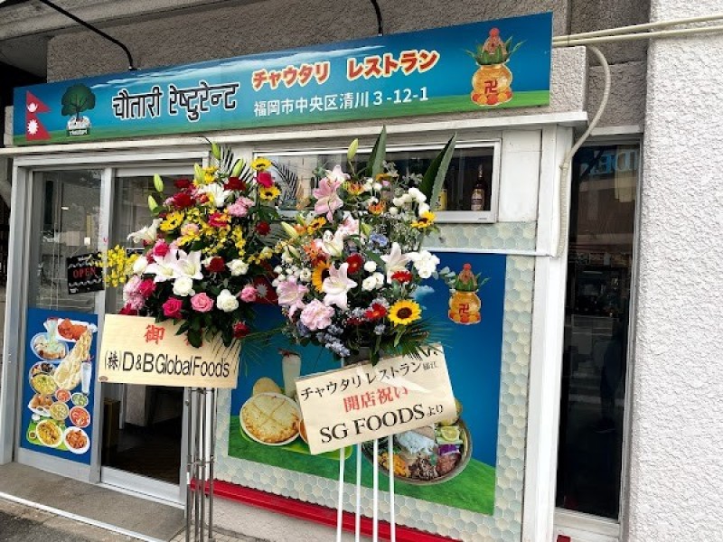 チャウタリレストラン