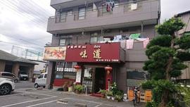 中国料理 味道