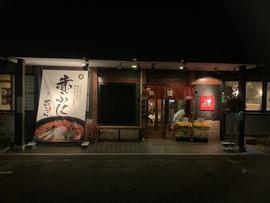 ぶに家 盛たに