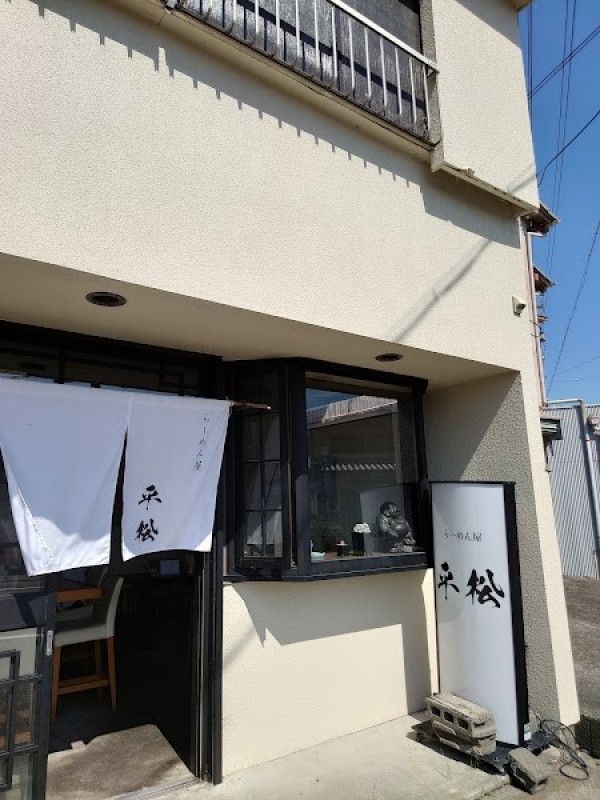 らーめん屋 平松