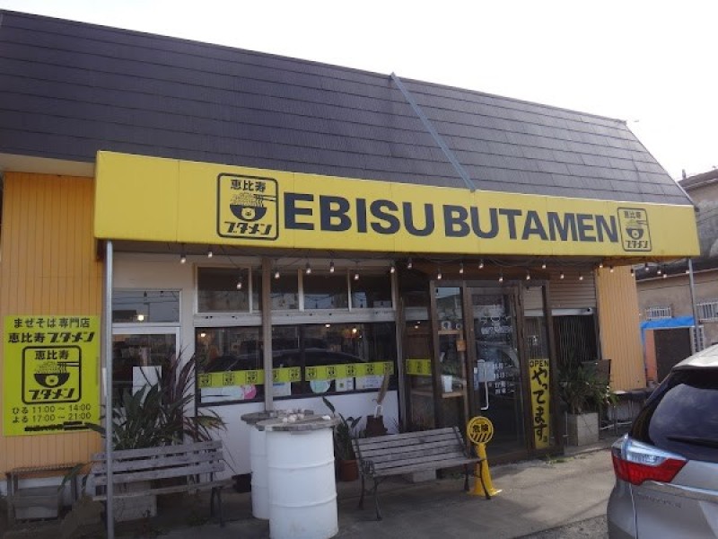 恵比寿ブタメン 大網本店