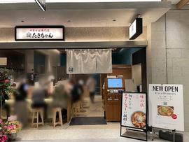 たきちゃんラーメン