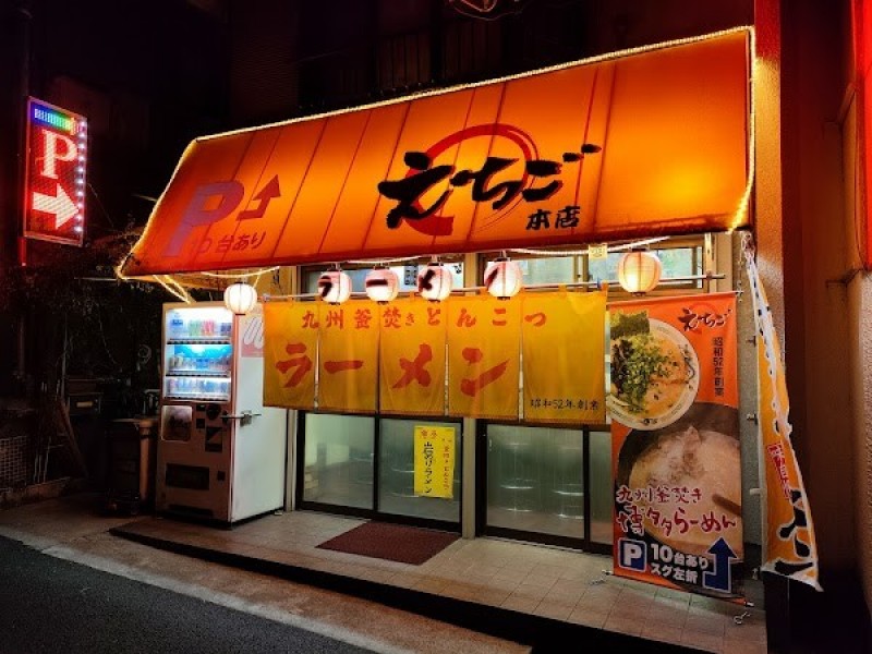 えちご