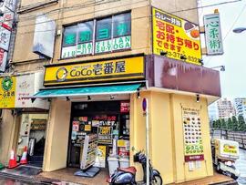 カレーハウス CoCo壱番屋 JR蒲田駅西口店