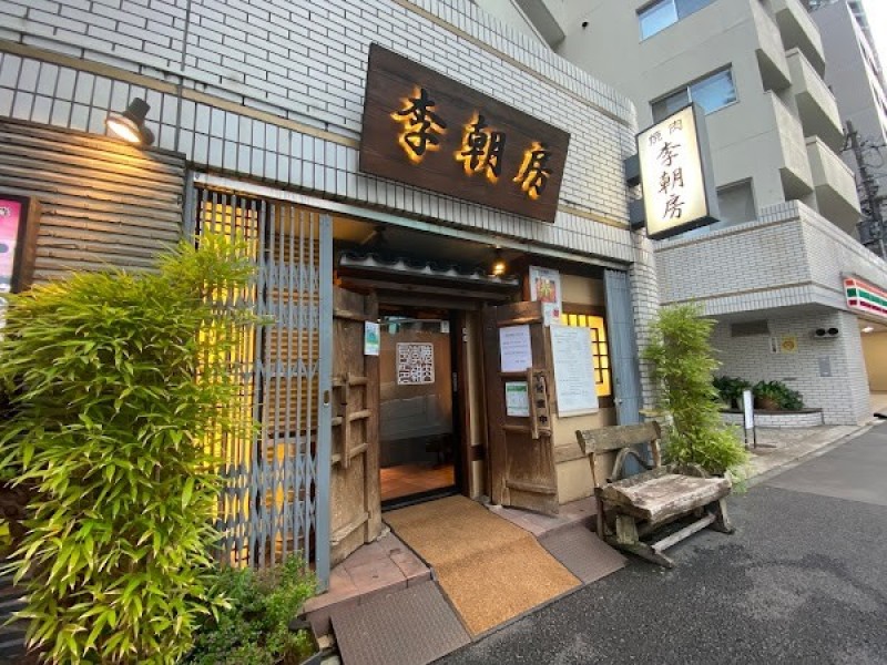 李朝房（イジョバン）