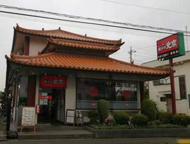 餃子の北京