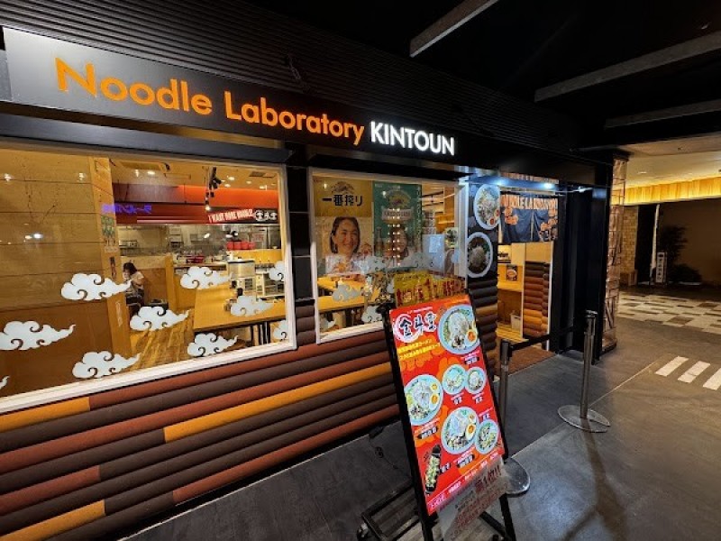 金斗雲 MILLENNIUM Noodle Laboratory 金斗雲 （きんとうん） 福岡空港店
