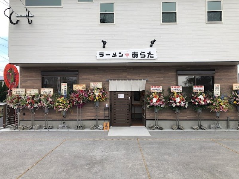 ラーメンあらた