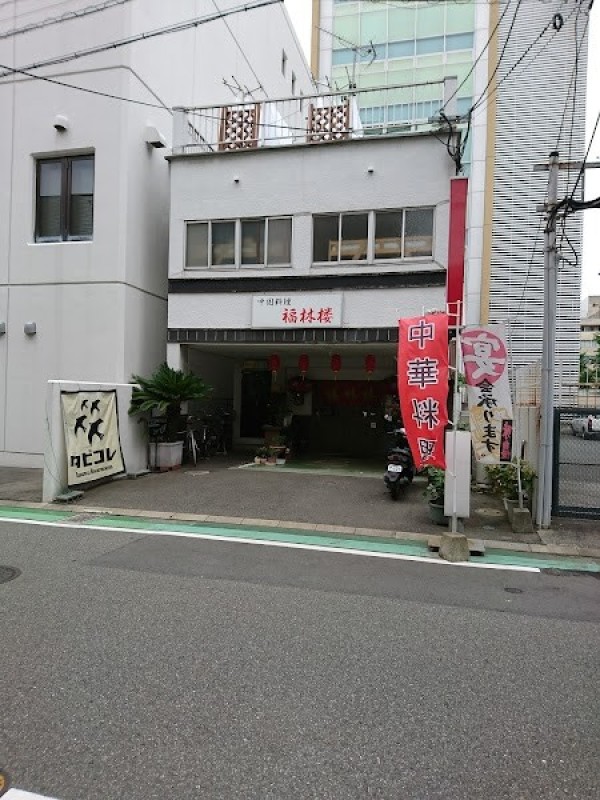 福林楼
