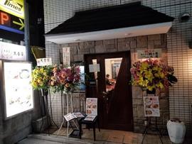本格四川料理 麻辣先生飯田橋2号店