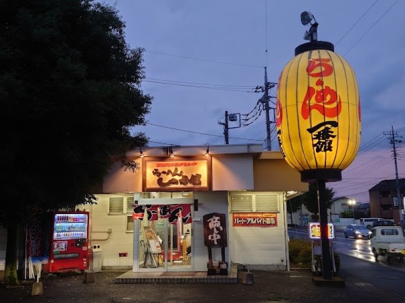 らーめん一番館  前橋店