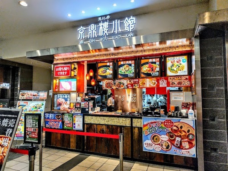 京鼎樓小館(ジンディンロウショウカン) ラゾーナ川崎プラザ店
