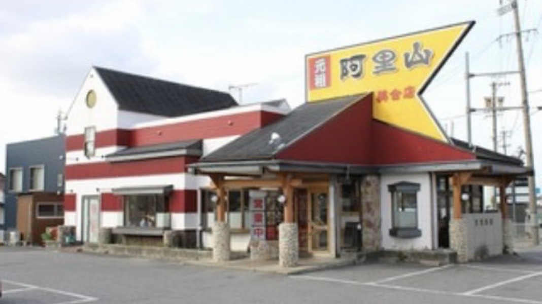 阿里山 美合店
