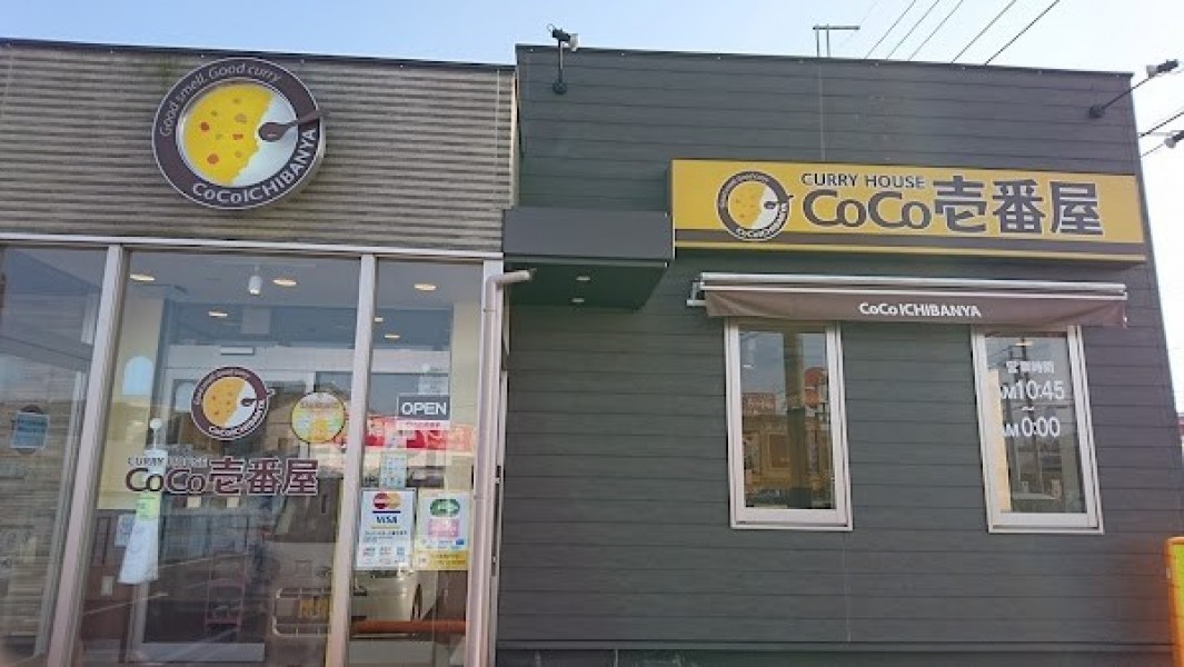 カレーハウス CoCo壱番屋 御殿場ぐみ沢店