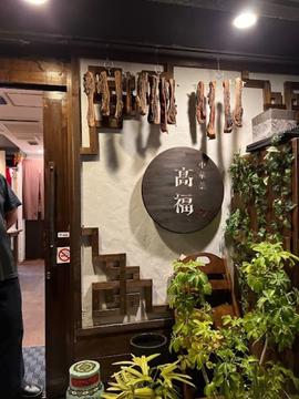中華菜 髙福