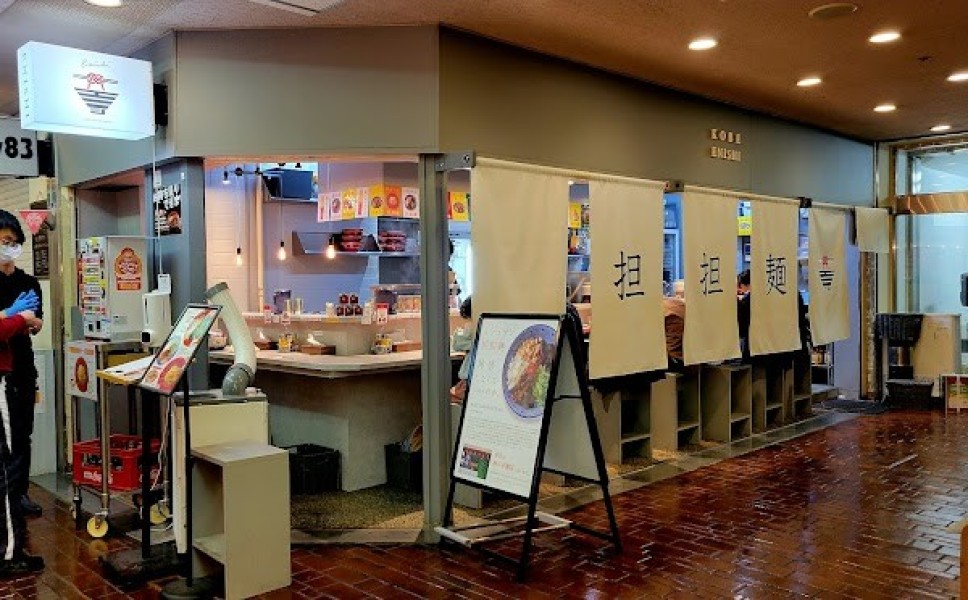 担担麵 KOBE ENISHI 三宮