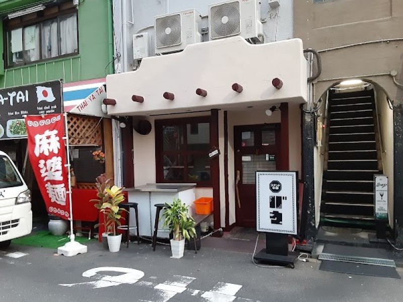 スパイス中華 スタンドバウ
