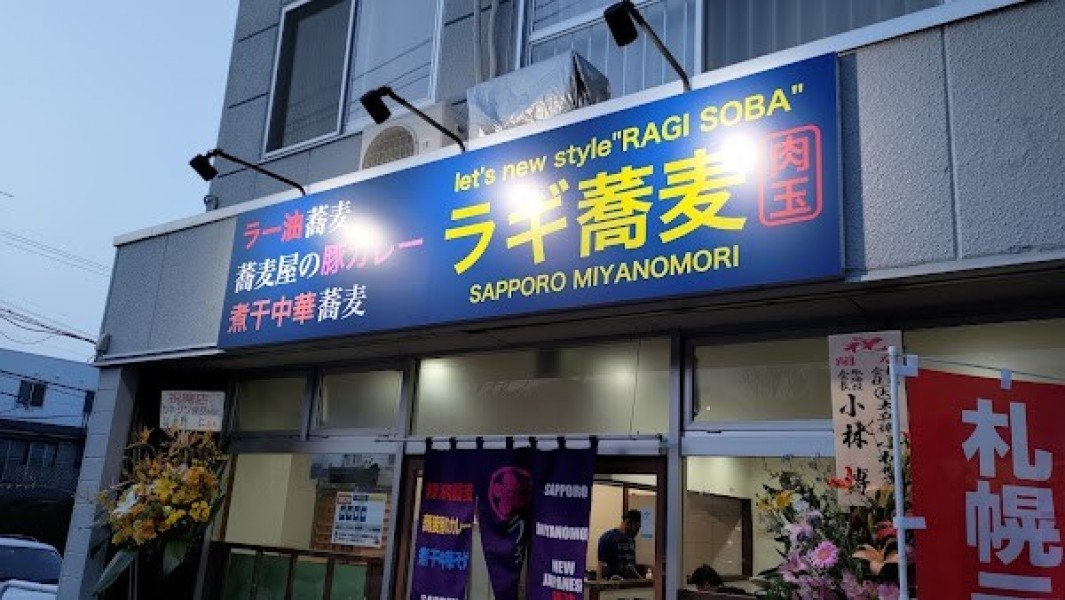 ラギ蕎麦