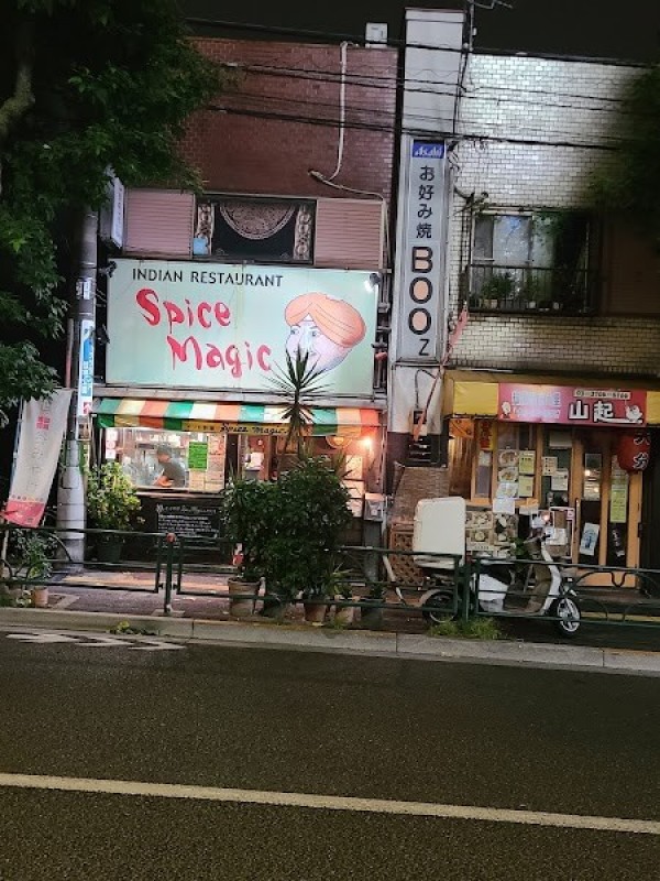 スパイスマジック 世田谷上町店