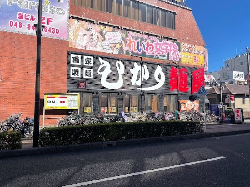 麺屋ひかり
