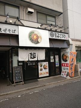 麺屋よしひで