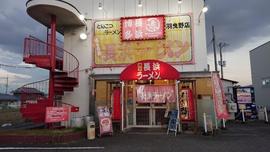 長浜ラーメン一番 羽曳野本店