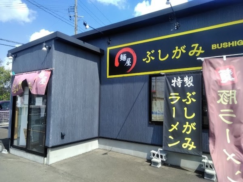 麺屋ぶしがみ