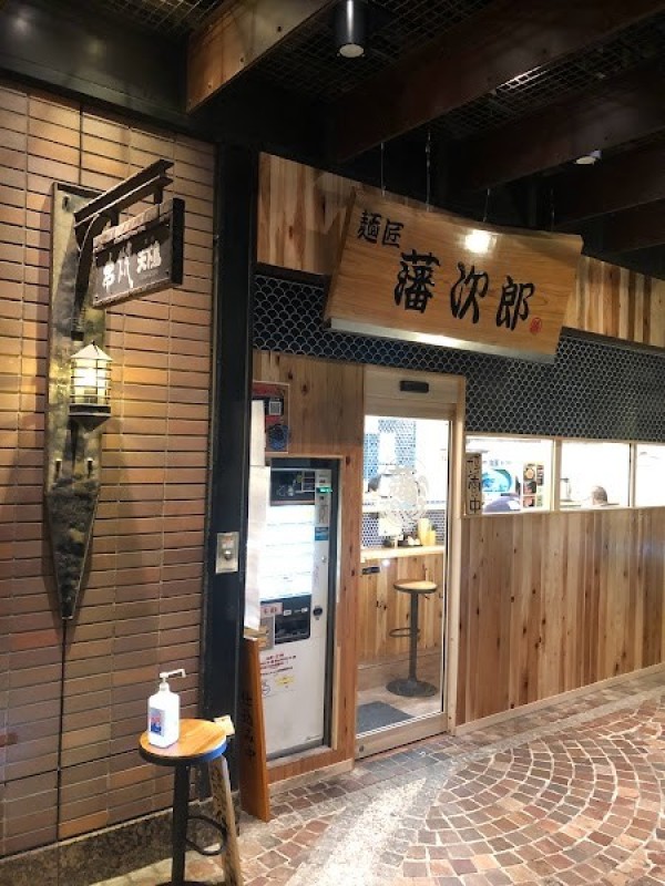 川崎駅前隠れ麺処 麺匠 藩次郎 ミューザ川崎店