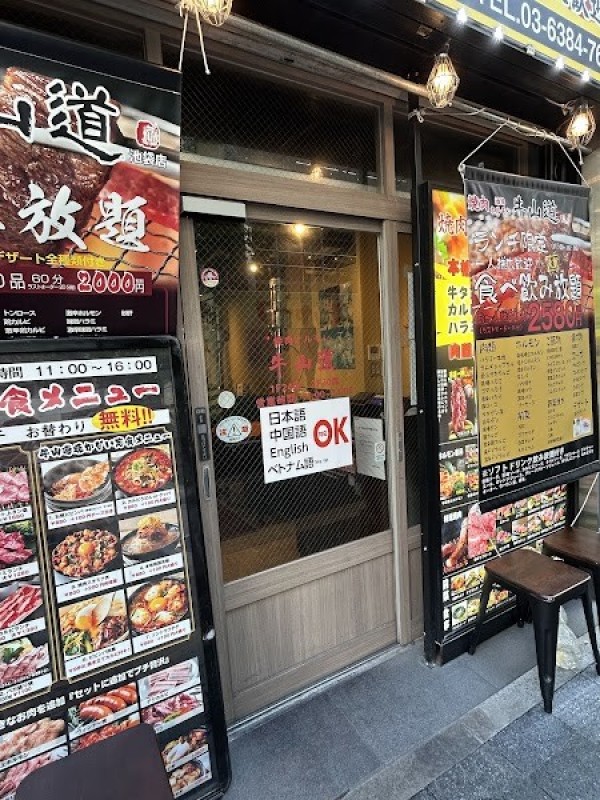 牛山道 池袋本店