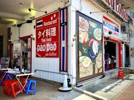 タイ料理paopao the elephant パオパオ ザ エレファント(旧あろいなたべた 北谷店）