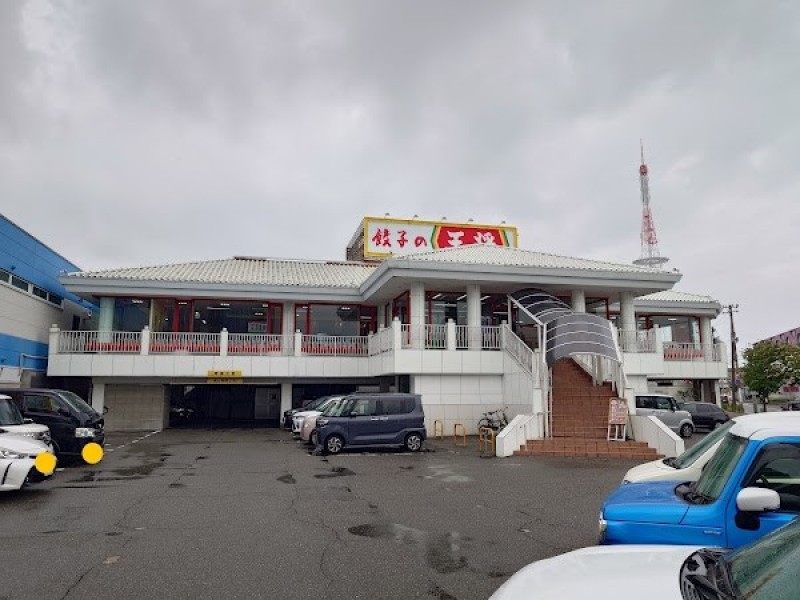 餃子の王将 野々市店