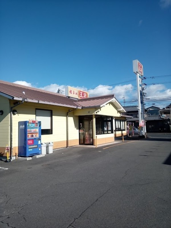 餃子の王将 可児広見店