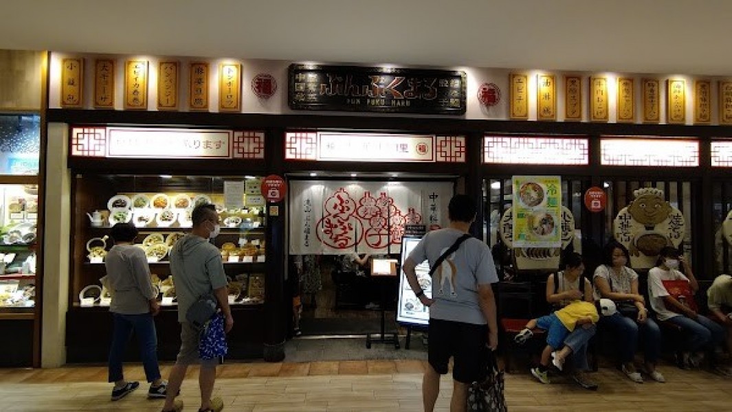 ぷんぷくまる 流山おおたかの森店