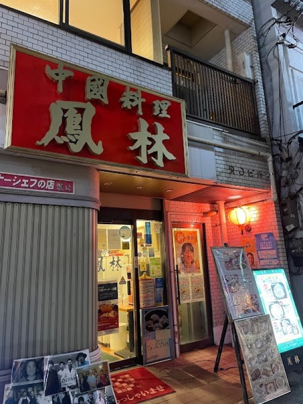 鳳林