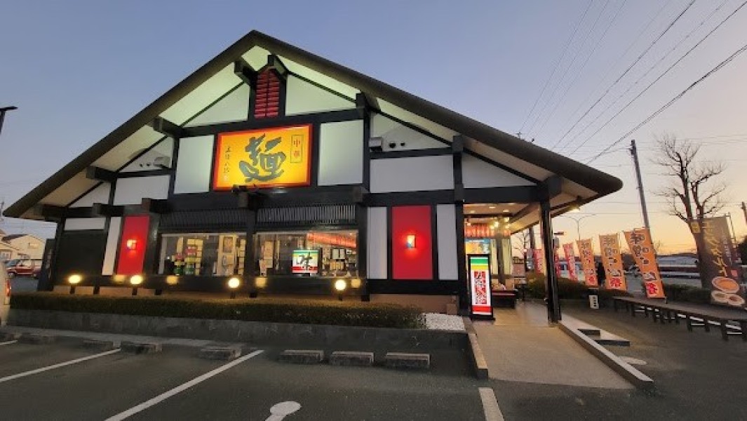 五味八珍 三方原店