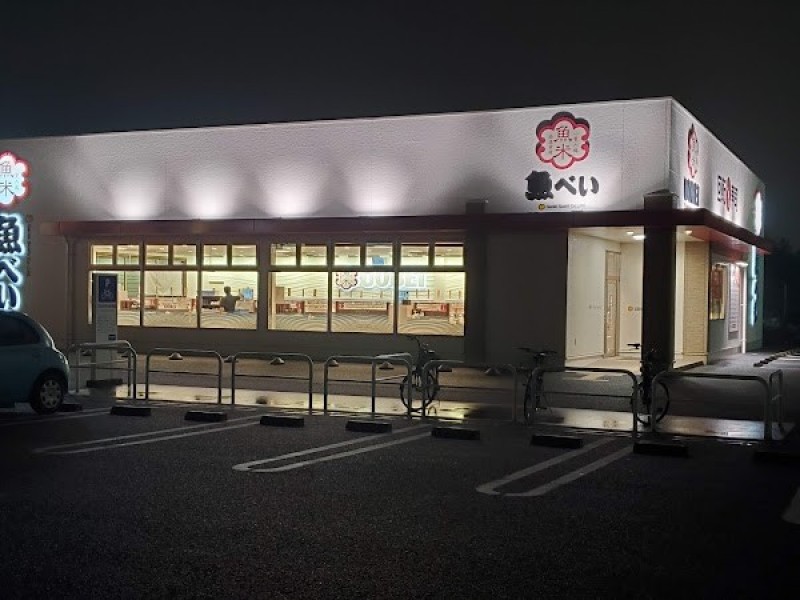 魚べい フレスポ稲毛店