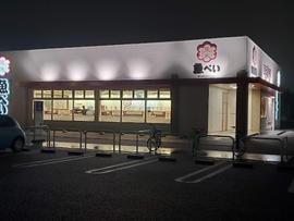 魚べい フレスポ稲毛店