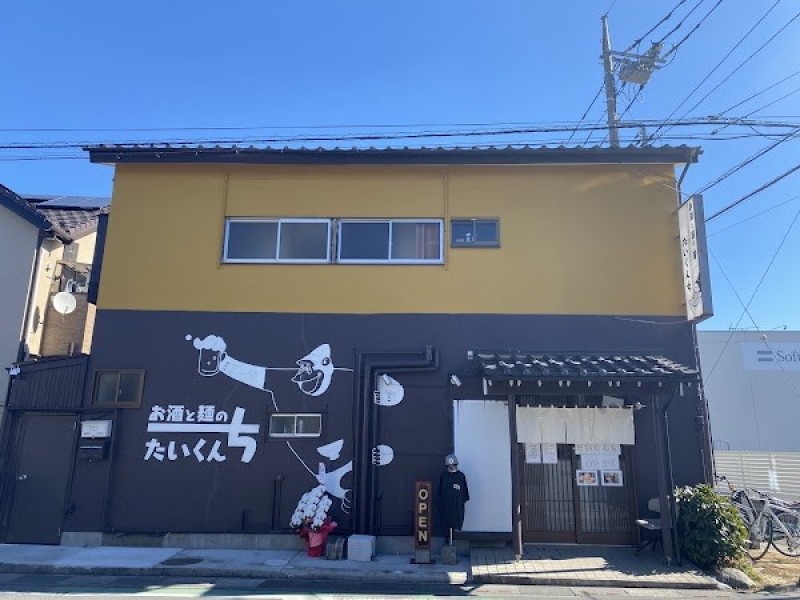 お酒と麺のたいくんち