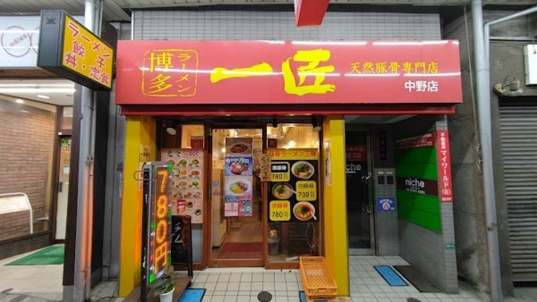 天然豚骨専門店 一匠