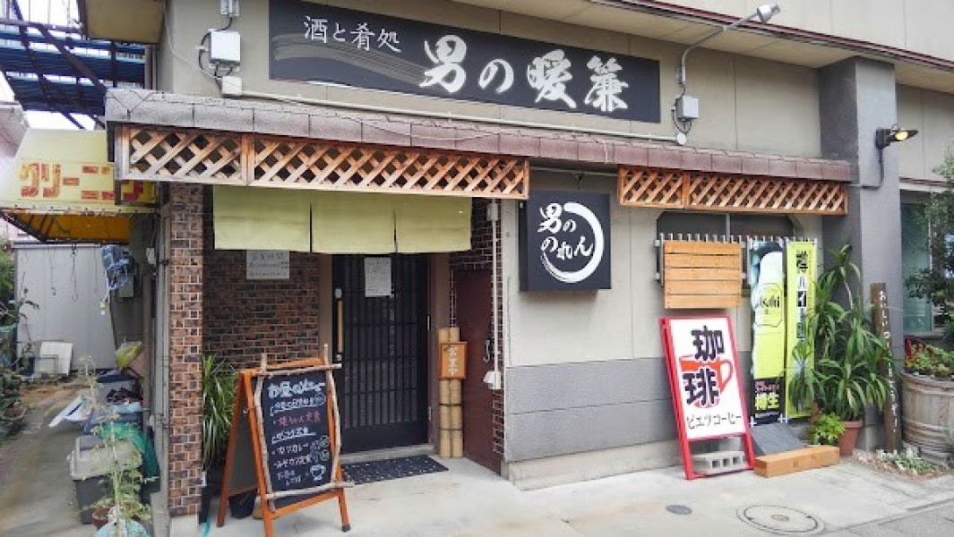 男の暖簾