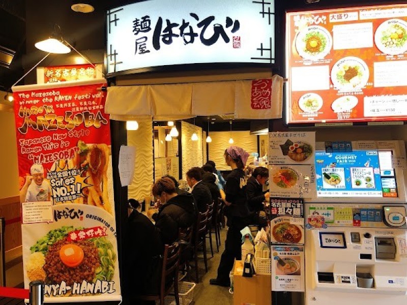 麺屋 はなび 京都店