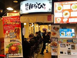麺屋 はなび 京都店