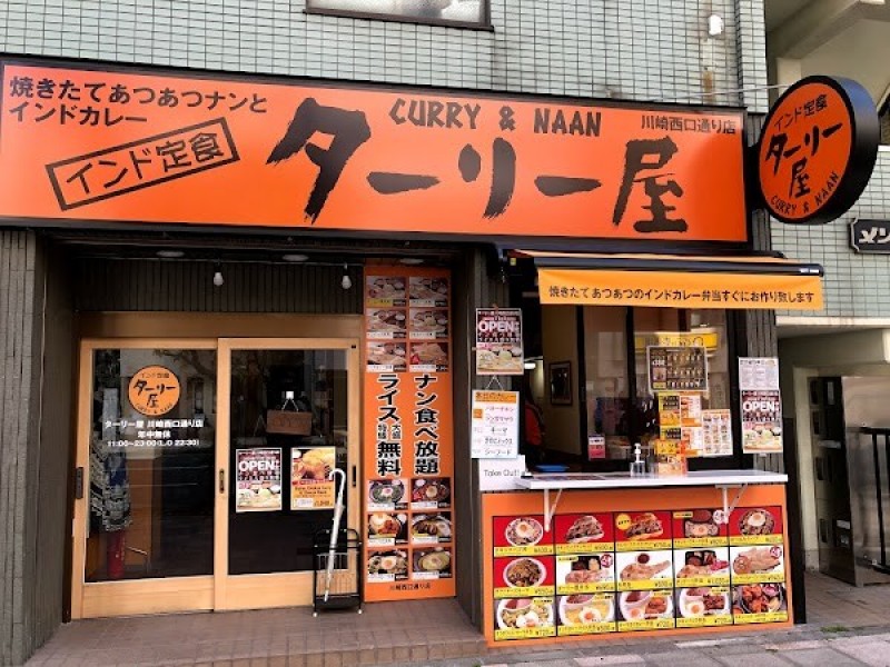 インド定食ターリー屋 川崎西口通り店