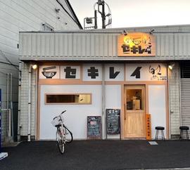 セキレイ〜NIBOSHI no D5〜
