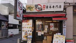 香港雲呑専門店 賢記