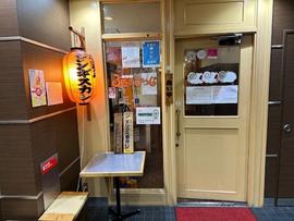 生ラムジンギスカン・本格ラムしゃぶ専門店 ３匹のひつじ