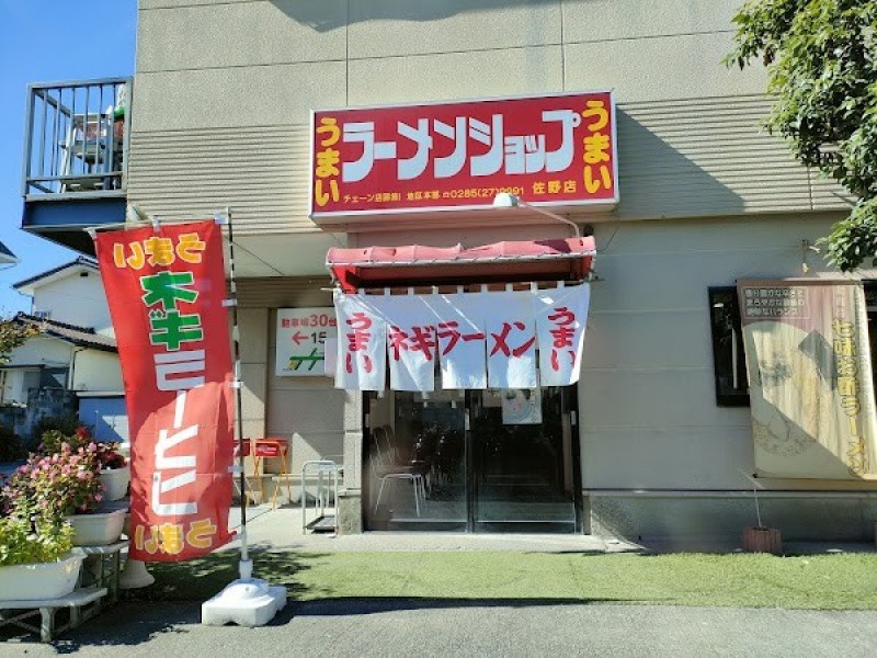 ラーメンショップ 佐野店