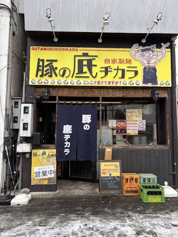 豚の底ヂカラ